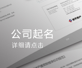 公司起名