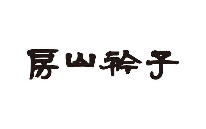 子衿山房
