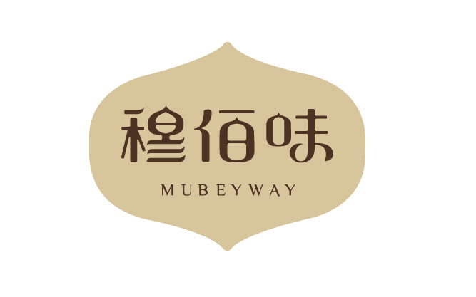 穆佰味