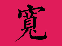 宽姓男孩起名字大全