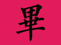 毕姓女宝宝取名大全