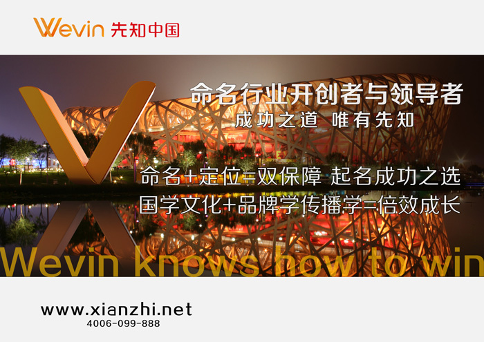 先知命名网