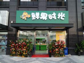 水果店名字