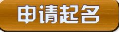 企业取名