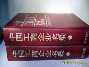 工商企业名录