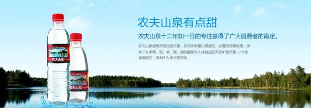 品牌营销策划经典案例三:农夫山泉