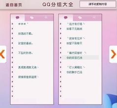 有意思的qq分组名称大全