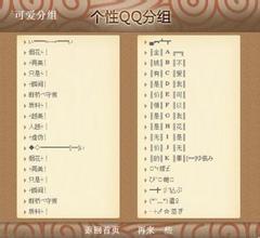 有意思的qq分组名称大全