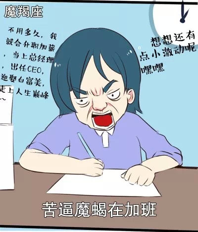 摩羯座