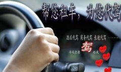 代驾公司起名字