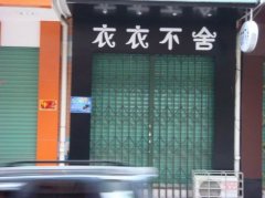 有趣的店名