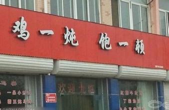 店名大全