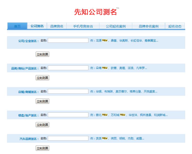 测公司名称吉凶