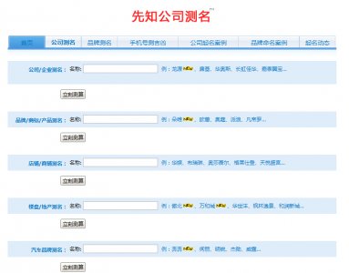 免费测店名_免费店名预测打分