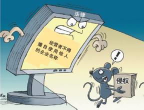 哪些是侵犯企业名称权以及侵犯企业名称权的法律责任