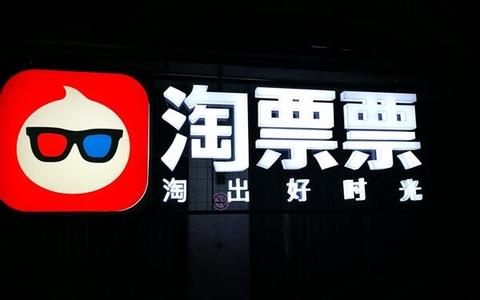 淘宝改名之:淘宝电影改名淘票票