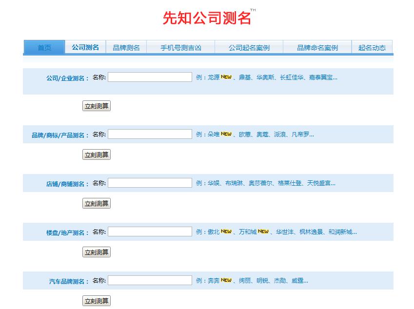 周易免费测产品名字吉凶