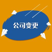 哪些公司需要重新起名?公司更名注意事项!