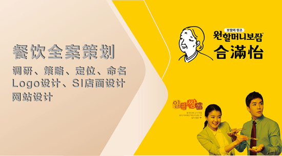 先知中国餐饮品牌命名及VI设计案例--合满怡