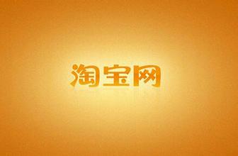 淘宝店铺取名技巧大全