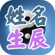 猴宝宝生辰八字起名