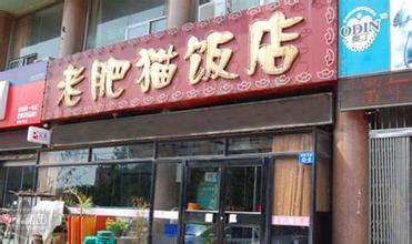 饭店如何起名