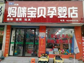 创意十足的孕婴店名大全
