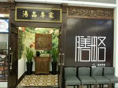 汤类店铺如何起名