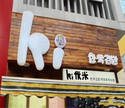 特色韩餐店起名大全