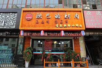 创意烤肉店名字大全
