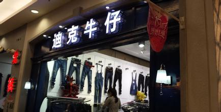 牛仔服装店铺起名办法及技巧大全