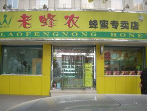 蜂蜜专卖店起名