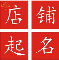 GPS导航设备店铺起名办法及注意事项