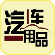 汽车用品商标取名