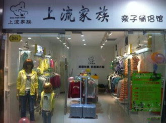 如何给亲子装店铺起名