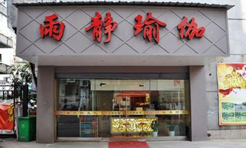 怎么给瑜伽馆取名