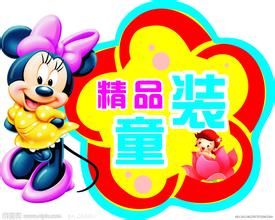 个性童装店名大全