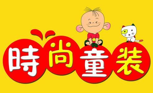 个性童装店名大全