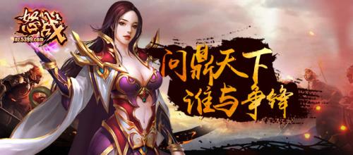 网页游戏前十名的游戏名字是什么
