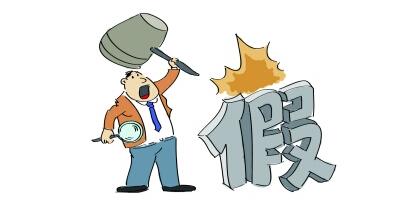 假冒注册商标罪