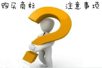 商标起名注意事项