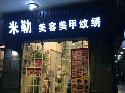 美甲纹绣店起名
