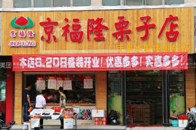 2017栗子店铺起名字大全