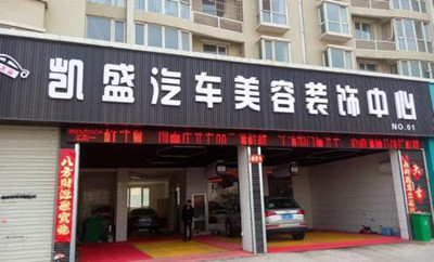 高大上的汽车美容装饰店名称如何起