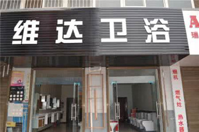 卫浴店铺起名及店名大全