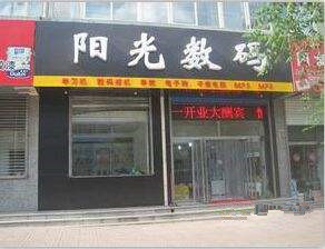 3c数码及配件店铺起名