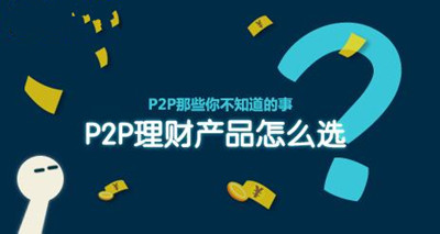 p2p产品命名