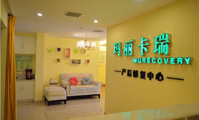 产后修复中心命名